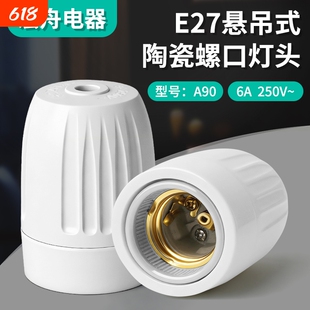 纯铜家用耐高温阻燃灯座e27悬吊灯头螺口罗口全包吊灯头节能灯LED