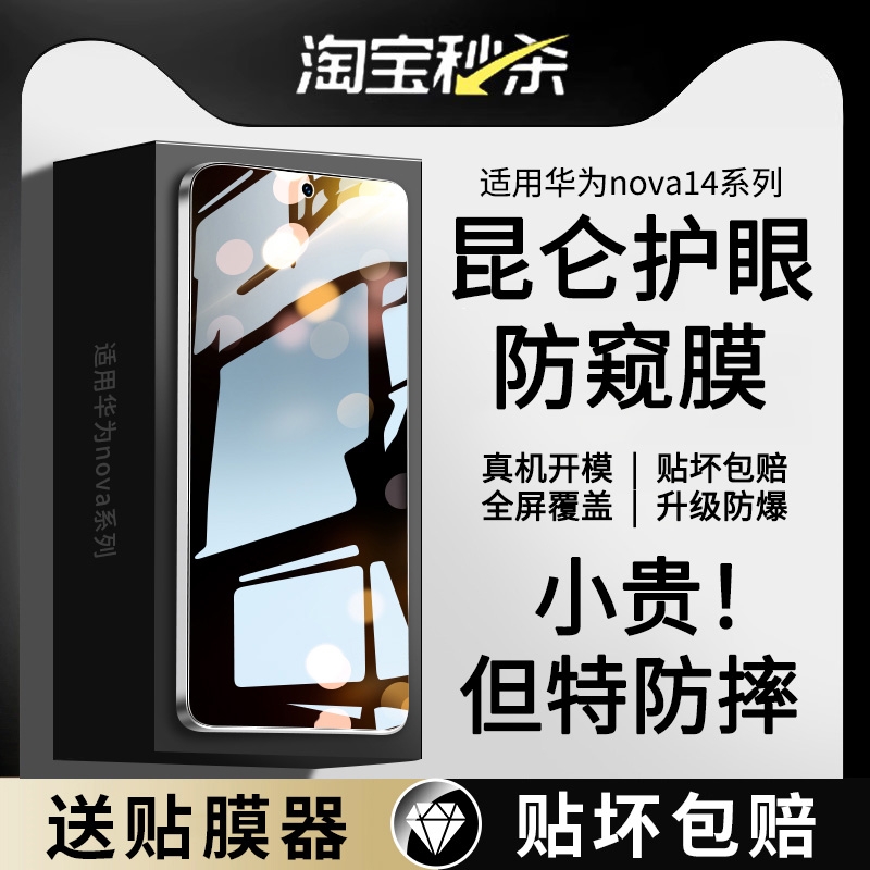 360°防窥膜指纹秒解锁好贴0气泡