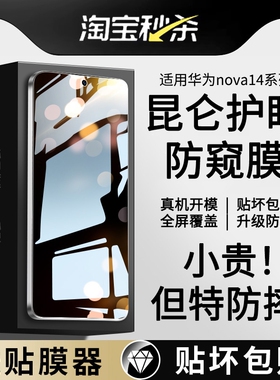 哑克适用华为nova14pro防窥膜nova13钢化膜nova12pro全屏nova12ultra屏幕保护nova11手机膜nova14活力版贴膜
