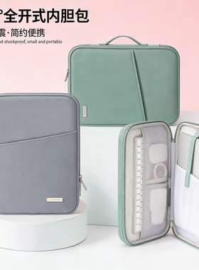 包纳平板内胆收纳包适用于华为matepad11.5S苹果ipad mini7.9寸pro12.9外带电脑手提包air4保护套键盘
