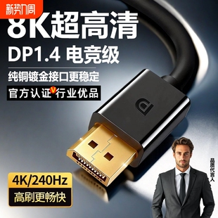 展讯通显示器dp线1.4高刷连接线高清数据线电脑屏主机4K240hz接口