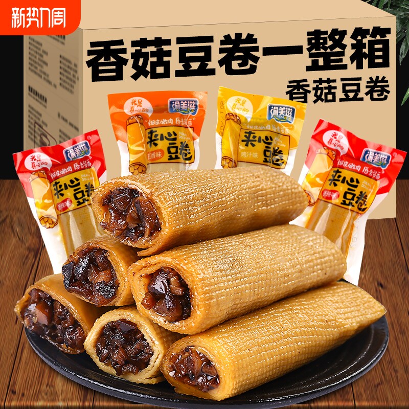 香菇夹心豆卷豆腐干豆干解馋休闲食品小吃宵夜晚上解饿豆皮零食