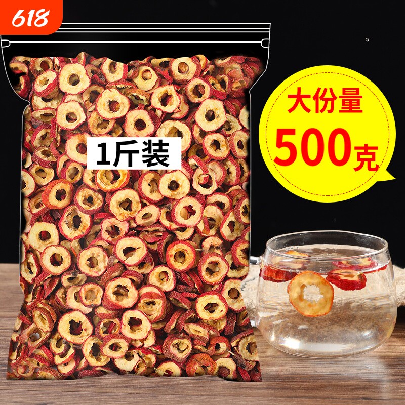 精选山楂干山楂圈去核无核山楂泡茶新货小包装零食空心中心圈散装