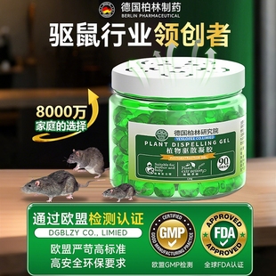 2025新款 强效驱鼠神器特效驱赶老鼠捕鼠家用室内全窝端灭鼠防鼠药