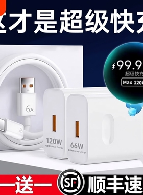 超级闪充120W适用华为荣耀充电器66手机快充头mate60 p70p50p40p30pro nova11/10/9/8插头数据线原22.5W套装