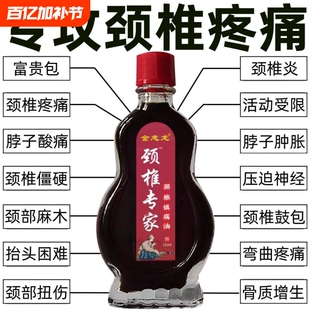 颈椎病特效镇疼痛油头晕手麻颈椎疼痛脖子发麻酸麻肿胀僵硬不适