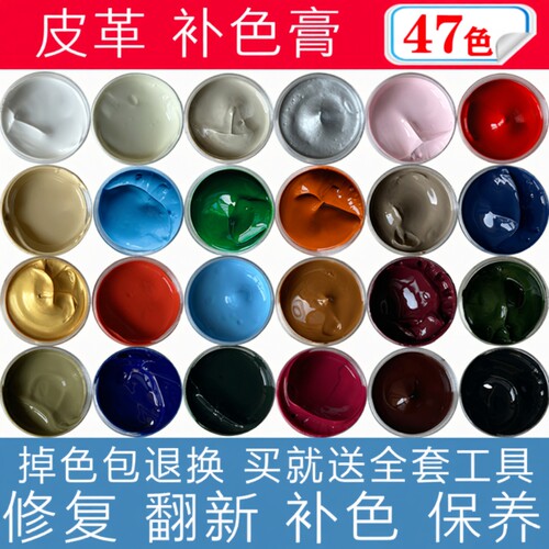 皮革修复补色膏|超5000人收藏