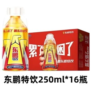 东鹏特饮维生素功能饮料250mlx16瓶牛磺酸提神能量饮品劲爽便携装