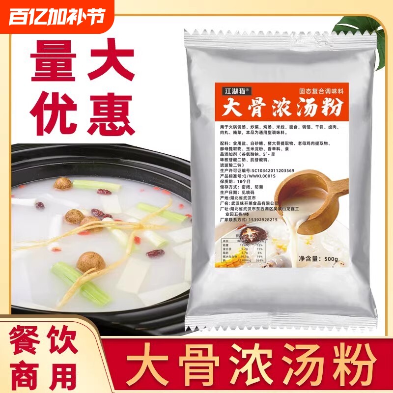 大骨白汤粉大骨浓汤粉调味料500g浓缩商用猪骨高汤火锅米线粉汤料