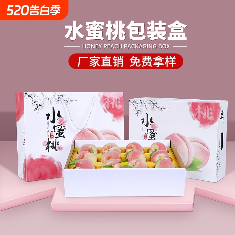 高档黄桃包装盒礼盒8粒通用阳山水蜜桃子包装箱蟠桃礼品盒空盒子