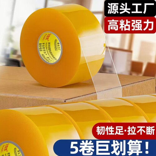 透明大卷封箱胶带超长加厚大号胶