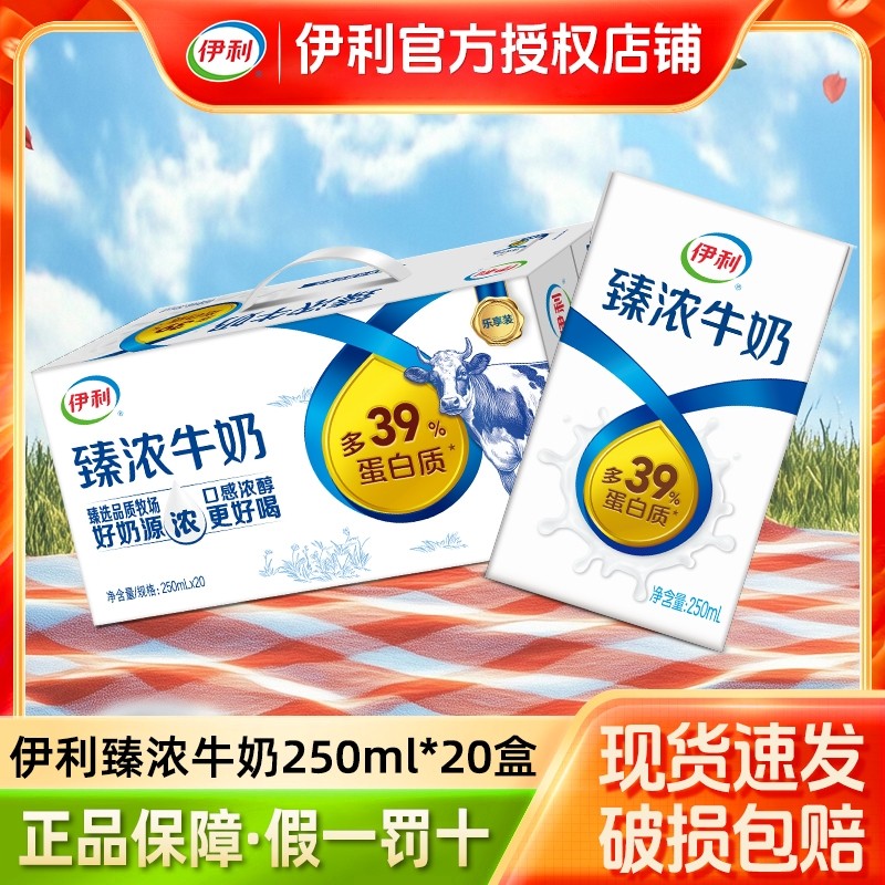 【官方正品】伊利臻浓牛奶无菌砖250ml/125ml整箱儿童学生