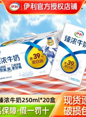 【官方正品】伊利臻浓牛奶无菌砖250ml/125ml整箱儿童学生早餐奶
