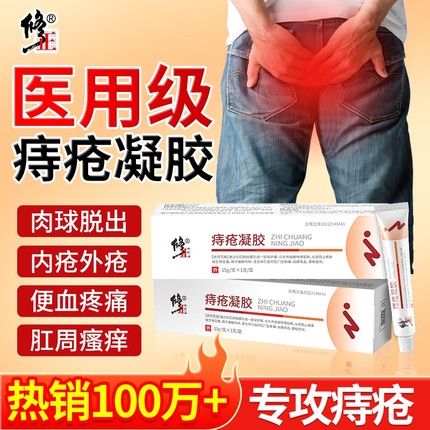 修正卡波姆痔疮膏消肉球女性医用凝胶肛门孕妇专用官方旗舰店正品