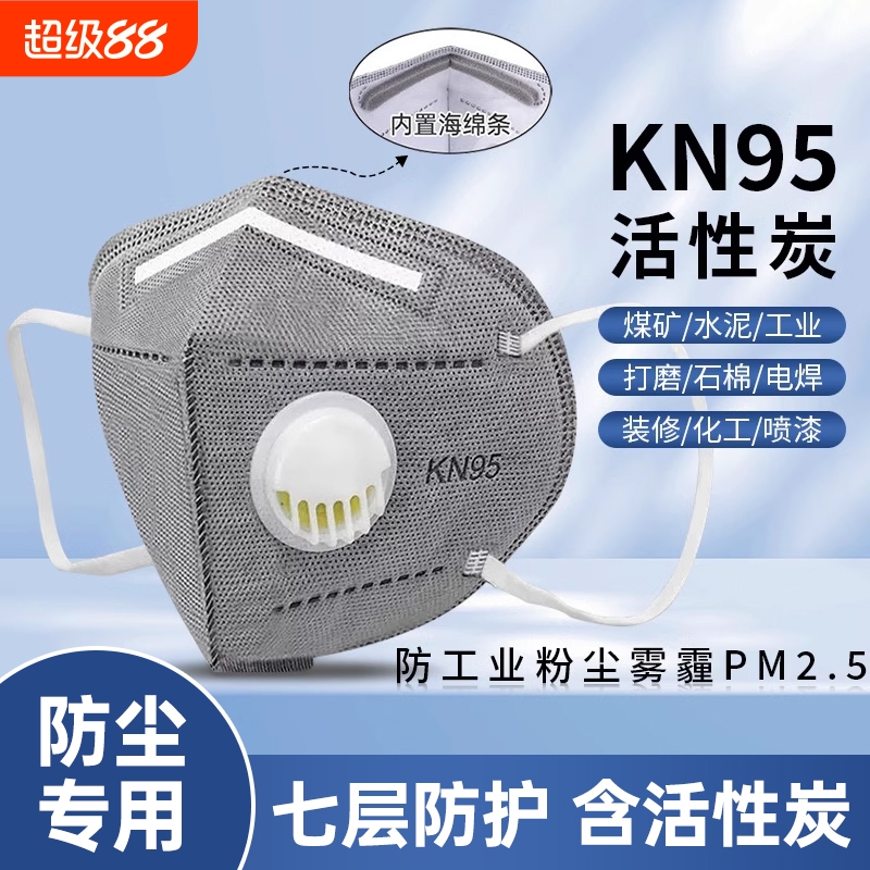 kn95活性炭防尘口罩防工业粉尘防尘肺防甲醛打磨工级专用重度正品