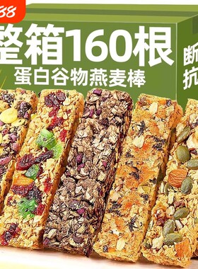 燕麦谷物蛋白棒饼干代餐减脂肥饱腹小零食健康解馋抗饿健身蛋白质
