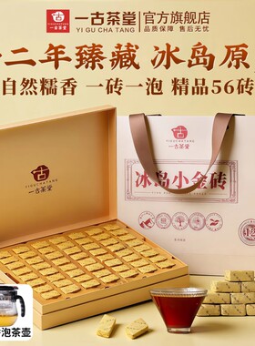 特级十二年冰岛古树熟茶金砖礼盒