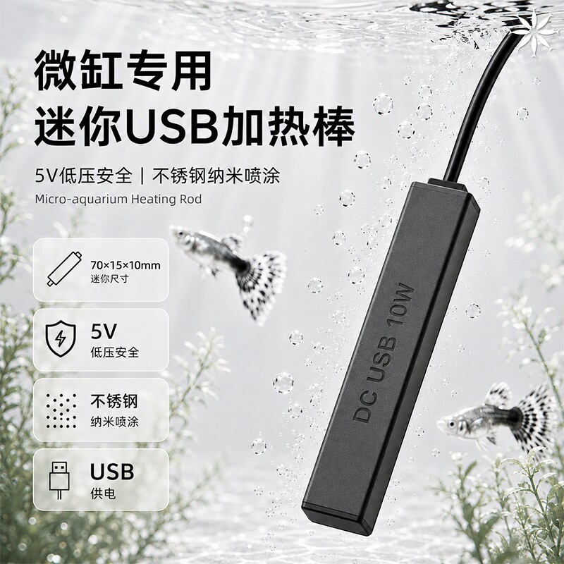迷你鱼缸加热棒恒温龟缸加温器图片