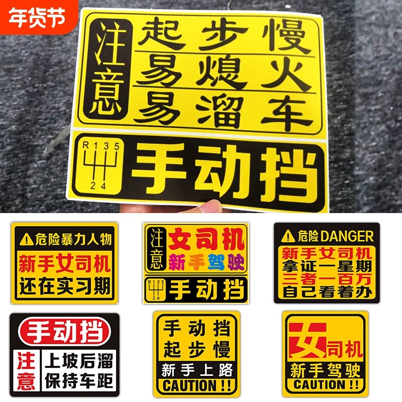 手动挡车贴磁吸实习贴贴纸女司机新手磁贴会溜车汽车反光提示,汽车用品/电子/清洗/改装,汽车贴片/贴纸,淘宝优惠券,粉丝福利购,淘宝优惠卷