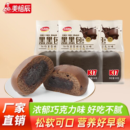 美焙辰黑面包80克巧克力夹心面包零食营养早餐网红脏脏包好吃健康