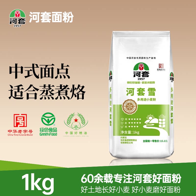 河套多用途小麦粉1kg内蒙麦香浓郁馒头包子麦麸面条面点保存