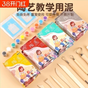 陶泥小学生陶土泥儿童泥塑粘土diy陶艺软泥巴幼儿园手工成年颜料