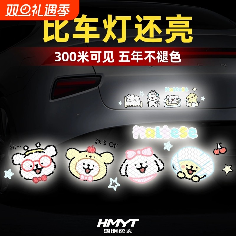汽车可爱卡通可爱小狗反光贴车身车窗防水划痕遮挡贴电动车装饰贴