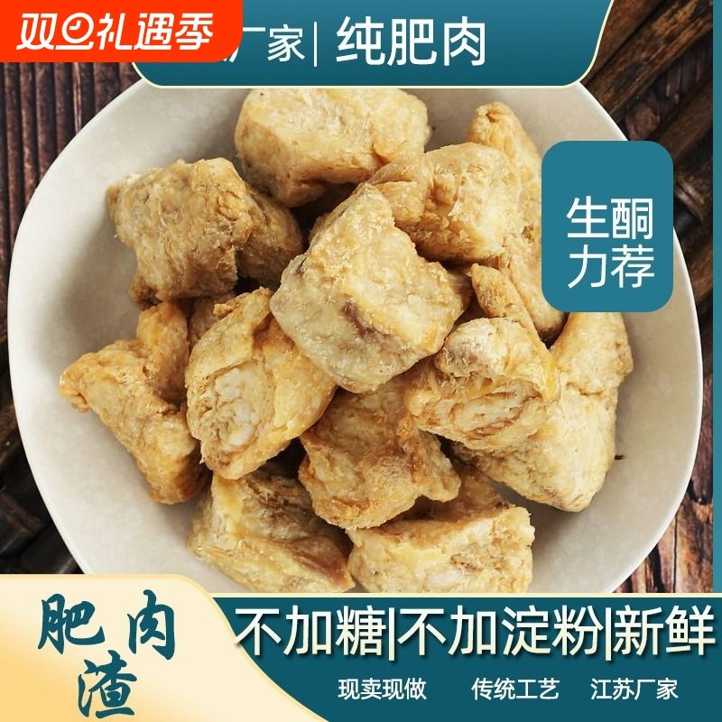 佬香猪油渣肥全肥膘淀粉特产肥好吃的烘焙原味新鲜真空酥脆营养