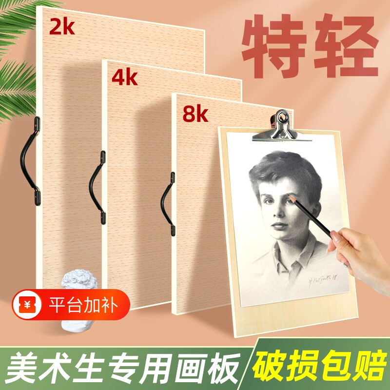 专业绘画素描画板美术生专用4K手提画架套装木质实心8K空心儿童便携2K四开水粉颜料速写写生半开全开绘画板