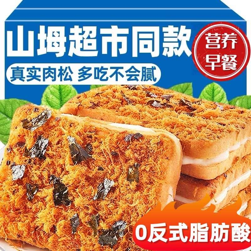 海苔肉松夹心吐司面包早餐点心下午茶休闲食品整箱解馋健康营养餐