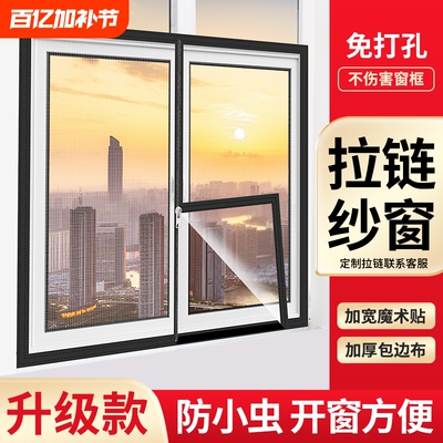 推拉窗户防蚊纱窗网自装式免打孔