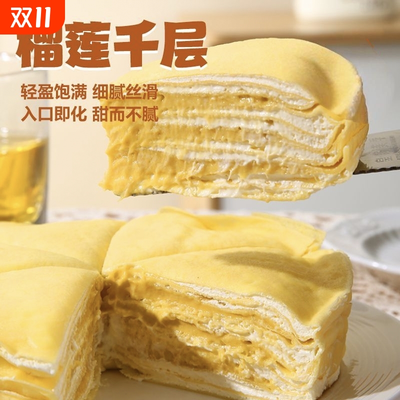 两盒榴莲千层蛋糕动物奶油果肉网红爆浆蛋糕下午茶甜品点顺丰糕点