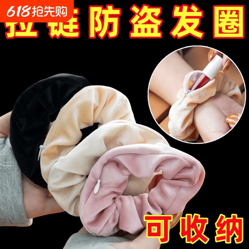 超火发圈藏东西的神器纯色收纳袋布艺隐形拉链发饰大肠随身小物件