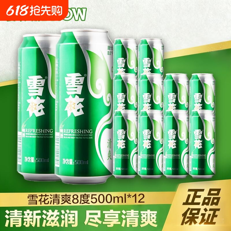 雪花清爽啤酒500ml*12罐整箱批发酒吧清爽啤酒听装现货速发