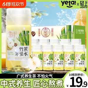 轻上竹蔗茅根水雪梨马蹄夏季清爽解渴植物夏季凉茶饮料解腻渴好喝