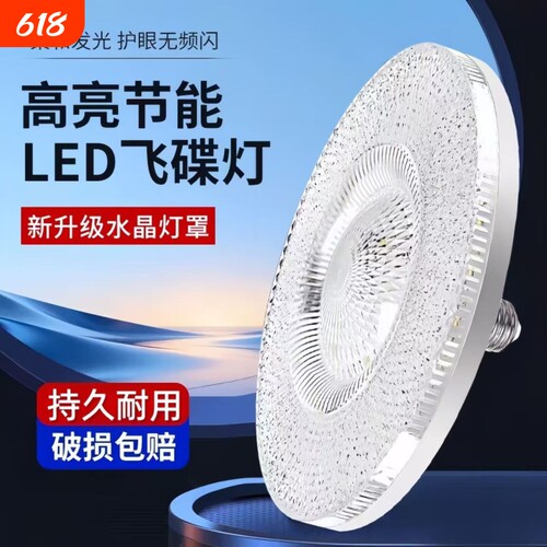 新型超亮水晶飞碟灯led灯泡e27螺口家用客厅卧室餐厅护眼白光水晶
