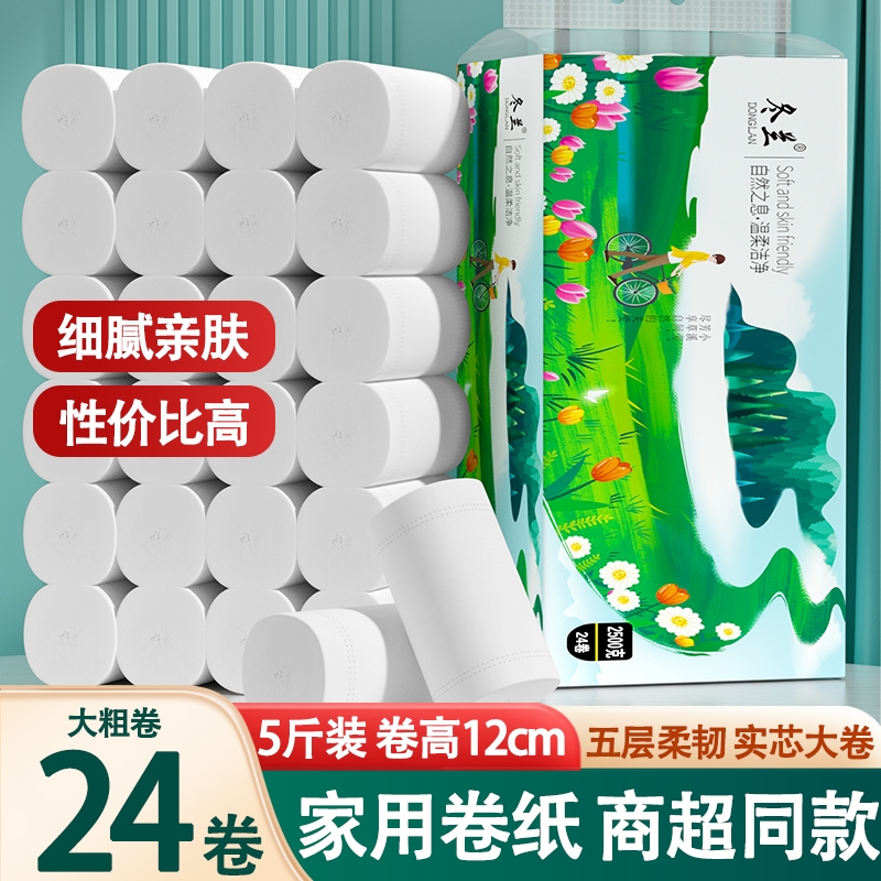 5斤卫生纸加粗无芯24卷家用实惠卷筒纸厨房纸擦手纸厕所专用厕纸