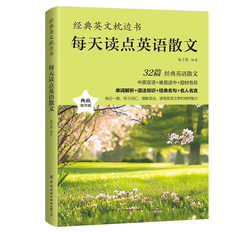 每天读点英语散文短篇小说 中英双语对照语法词汇经典名句名人名言书籍 英文枕边书英语故事大全集中英双语读物美文阅读
