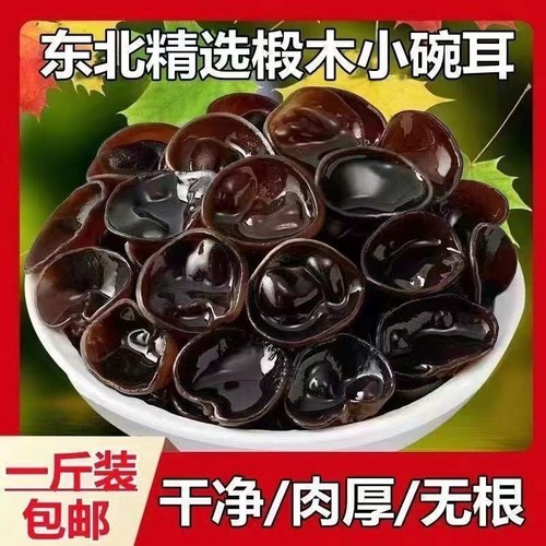东北长白山黑木耳干货500g包邮非特级非野生秋耳无根商用新货肉厚