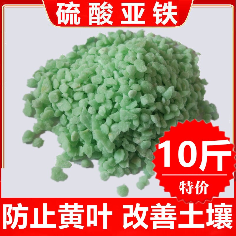 硫酸亚铁颗粒花用酸性防黄叶栀子花室内外盆栽通用型肥料补铁肥料