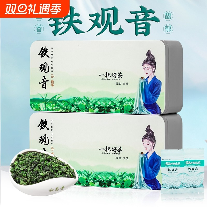 正宗安溪铁观音茶叶清香型新茶兰花香乌龙茶礼盒装 多规格按需拍