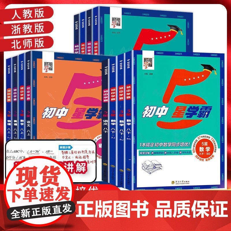 经纶学典初中五星学霸七八九年级