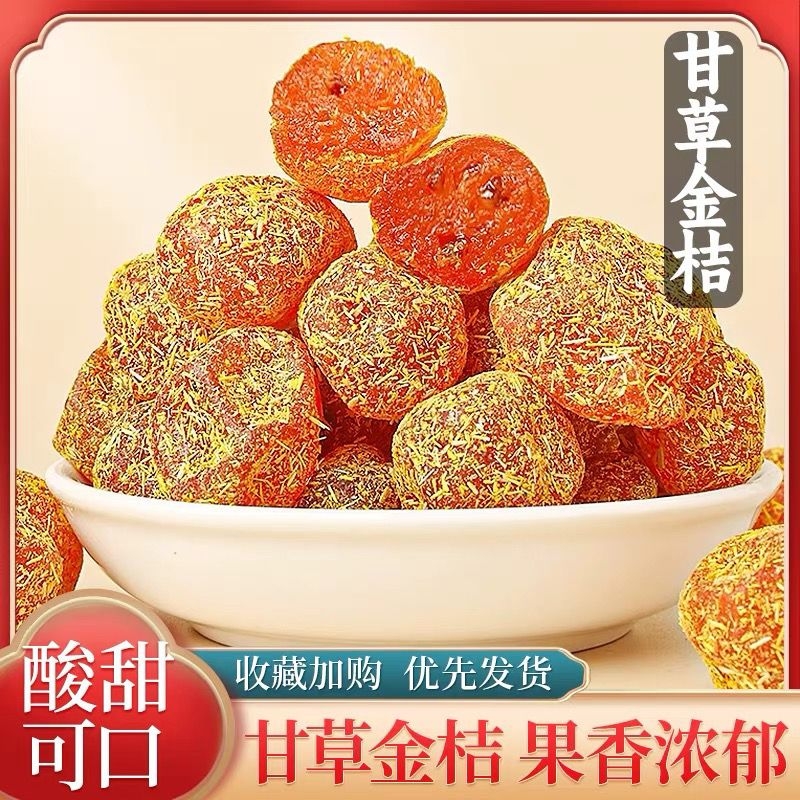 广西正宗甘草金桔官方旗舰500g特级冰糖金桔干化痰止咳蜜饯小零食