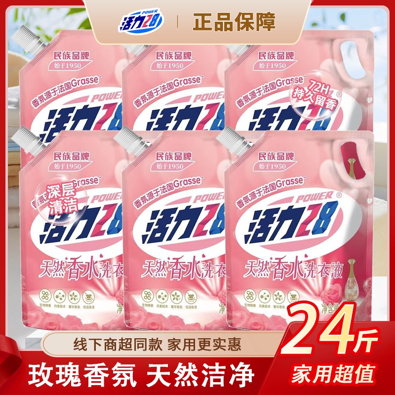 活力28天然香水洗衣液玫瑰香型持久留香家用深层清洁实惠袋装