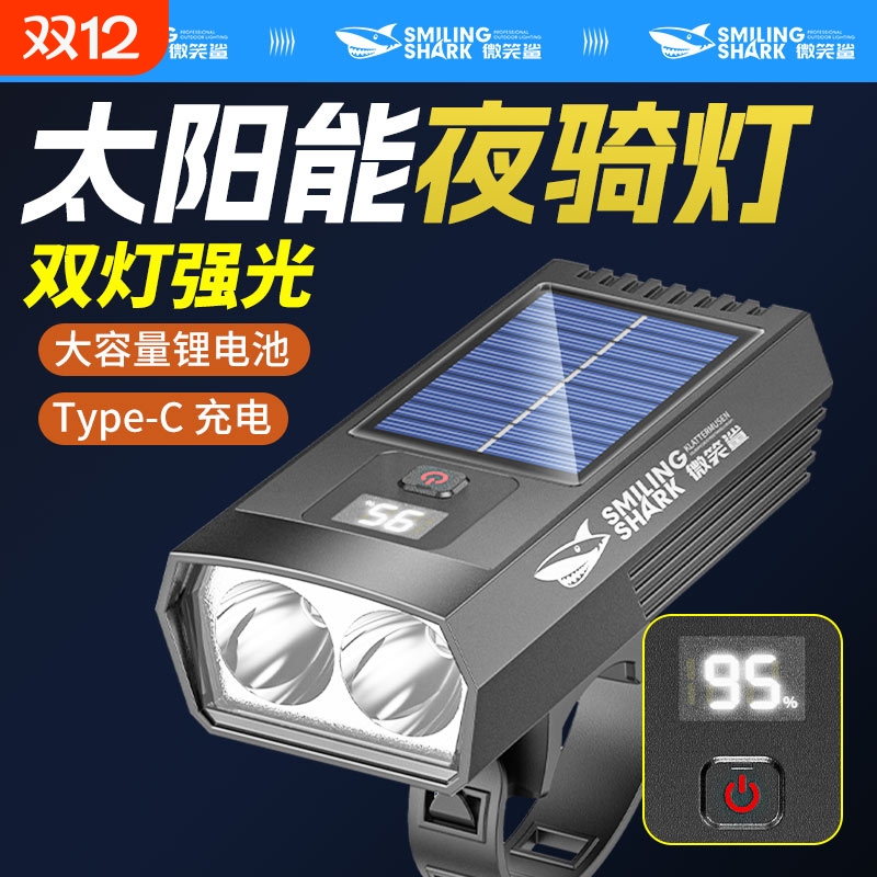 山地自行车骑行太阳能前灯可充电夜骑手电筒防水超亮强光车灯电池