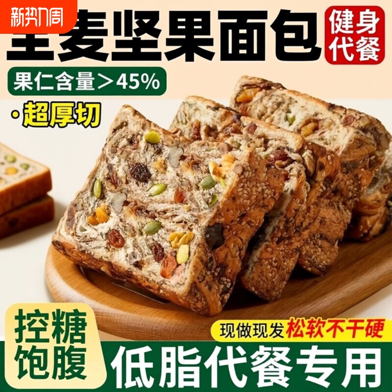 坚果全麦面包早餐吐司官方旗舰店孕妇减无糖精糖尿人专用食品