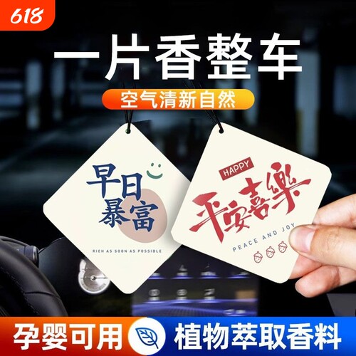 吉祥寓意汽车香薰香片车载挂件