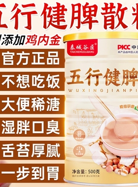 五行健脾散薏苡仁莲子茯苓芡实山药鸡内金代餐早餐营养正品旗舰店