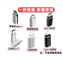 适用安卓转typec转接头iphone14pro苹果手机PD充电线转换器micro转lighting转换头华为全系列数据线转换插头
