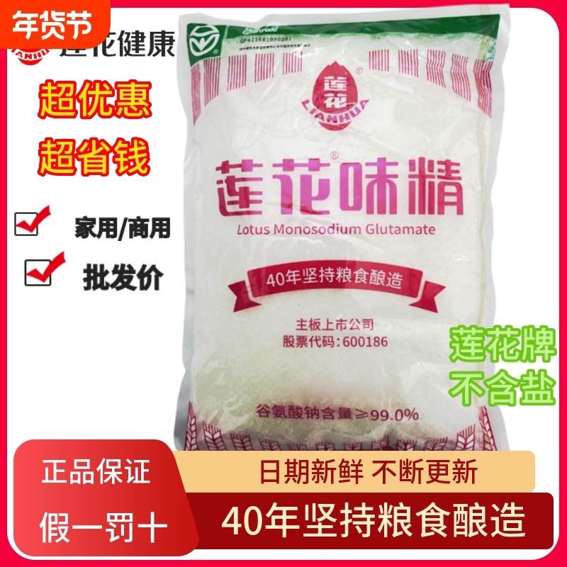 莲花味精大袋装 餐饮商用无盐味精特鲜大包替代鸡精家用50g-2000g,粮油调味/速食/干货/烘焙,鸡精/味精/鸡粉,淘宝优惠券,粉丝福利购,淘宝优惠卷